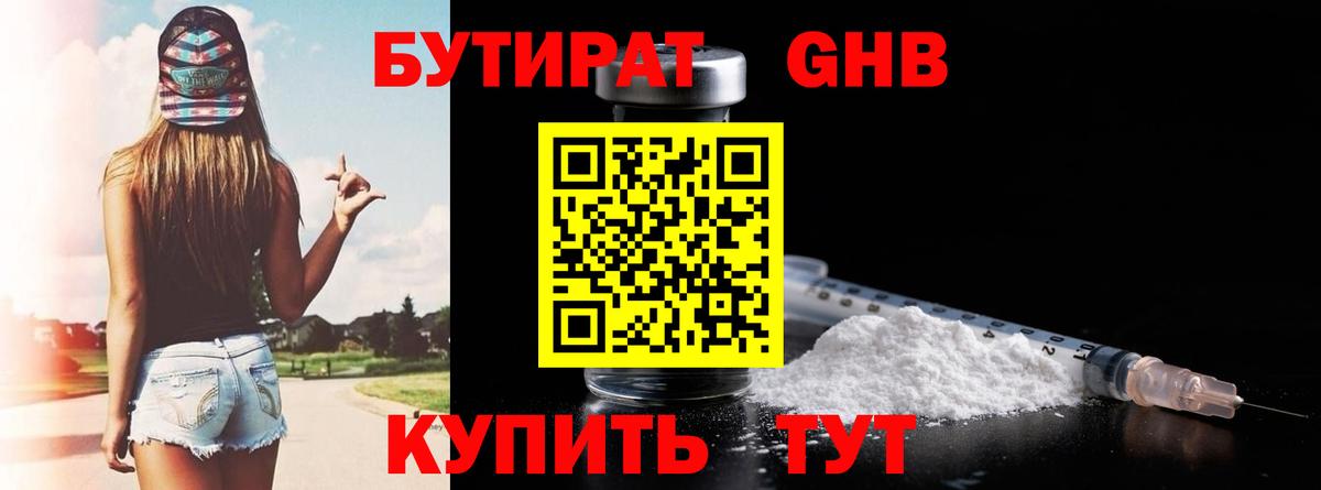 БУТИРАТ Butirat  БУТИРАТ  Ивантеевка  Вход с VPN 