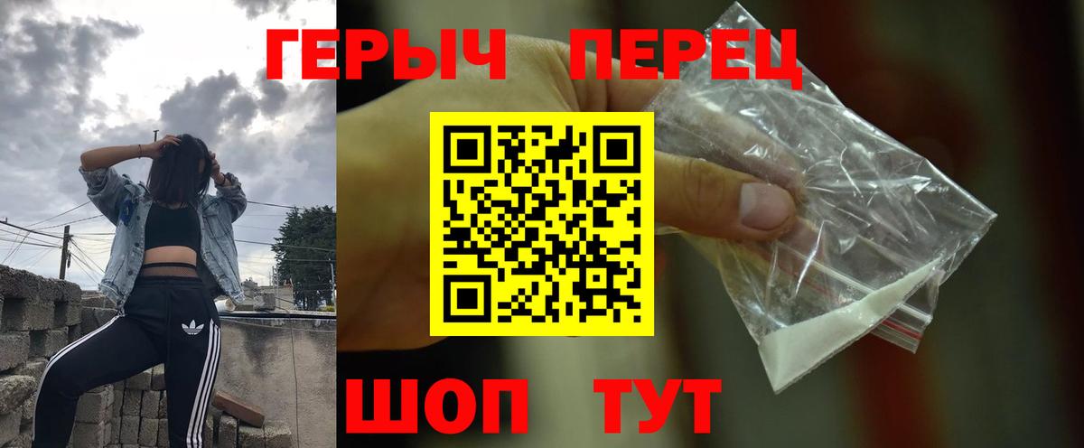 Ивантеевка  ГЕРОИН  Вход с VPN  Героин Heroin 