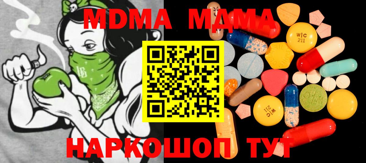 MDMA кристаллы Ивантеевка